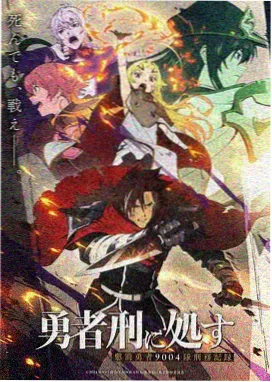 山海少年行动漫在线播放海报