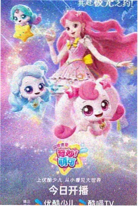 星轨之外动漫在线播放海报